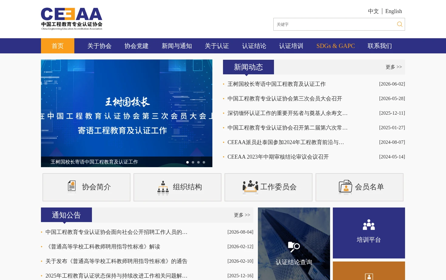 中国工程教育专业认证协会 页面快照